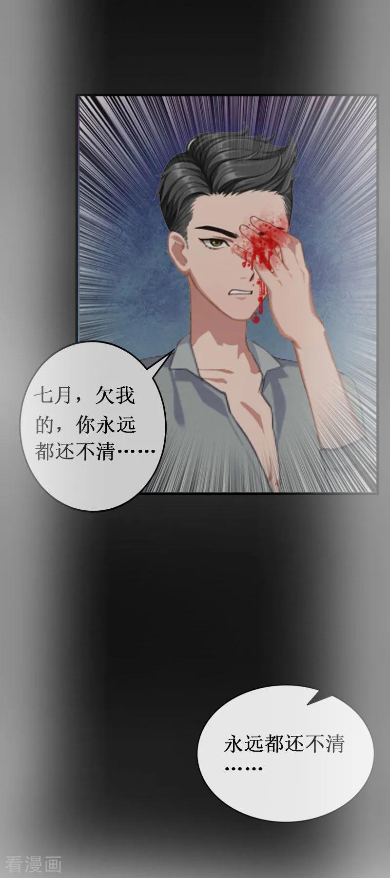 《二次热恋：我的竹马情人》第17话 七月在日本 第6页