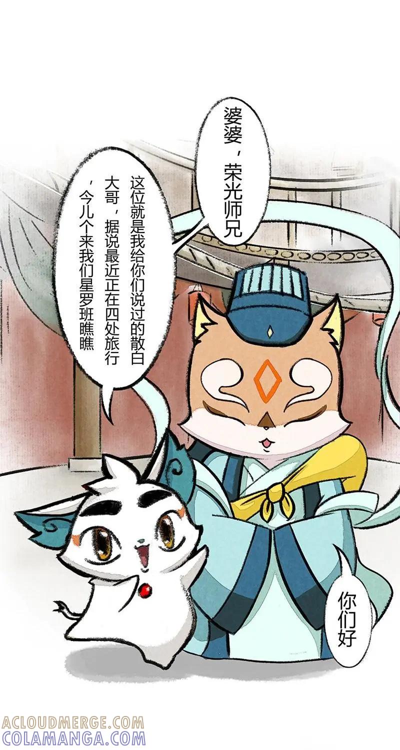 《京剧猫喵日常》第19话：探访星罗班 第2页