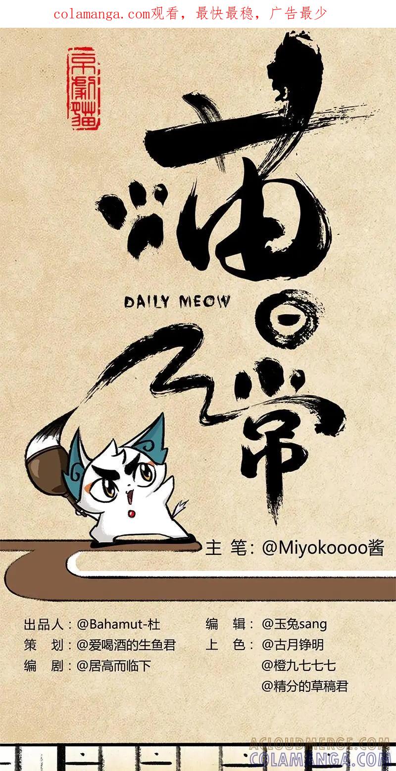 《京剧猫喵日常》第20话：时间简史 第1页