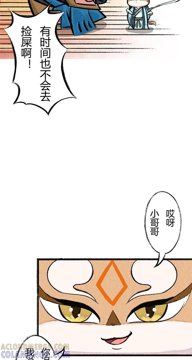 《京剧猫喵日常》第20话：时间简史 第4页