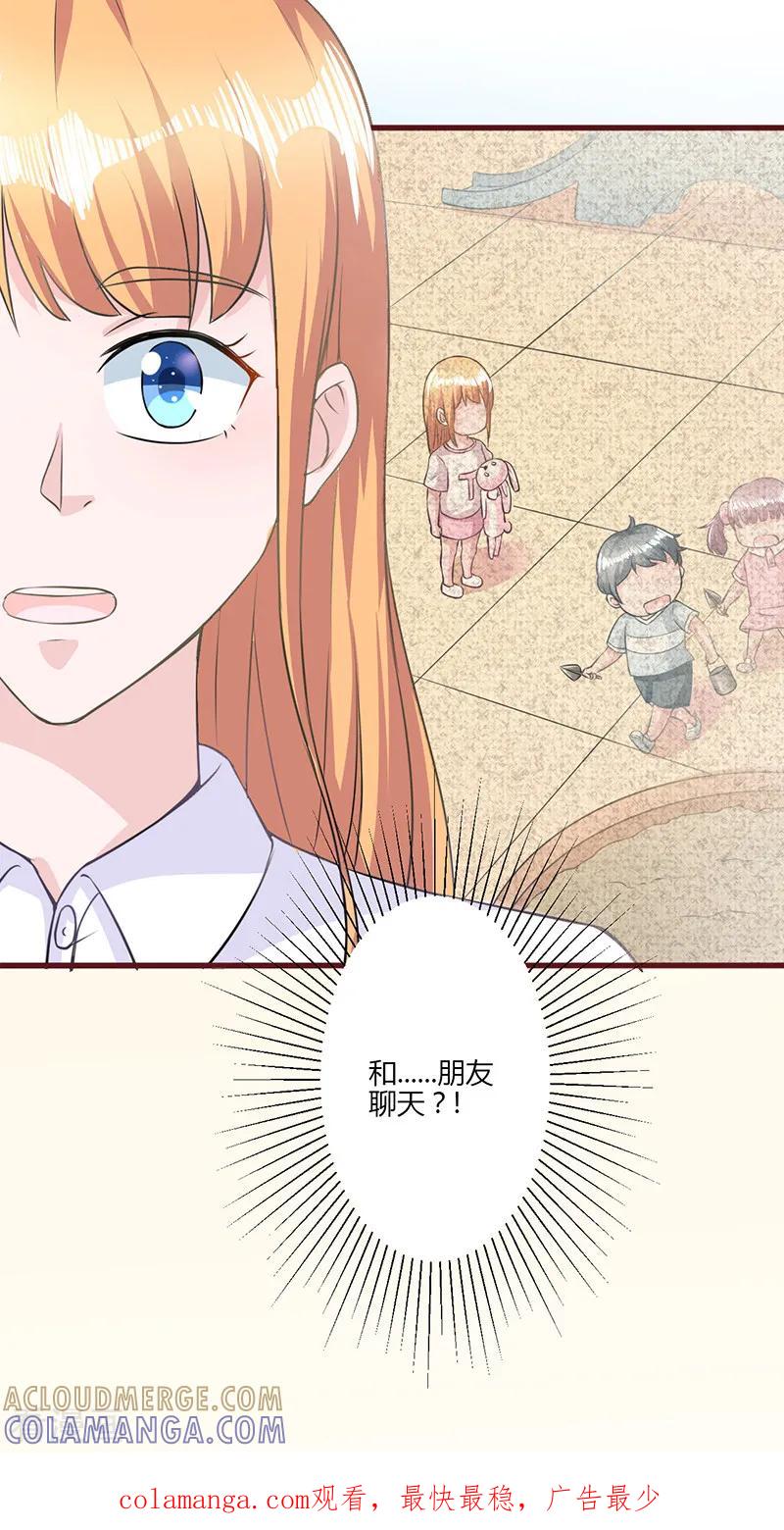 《书中密友》第18话 第11页