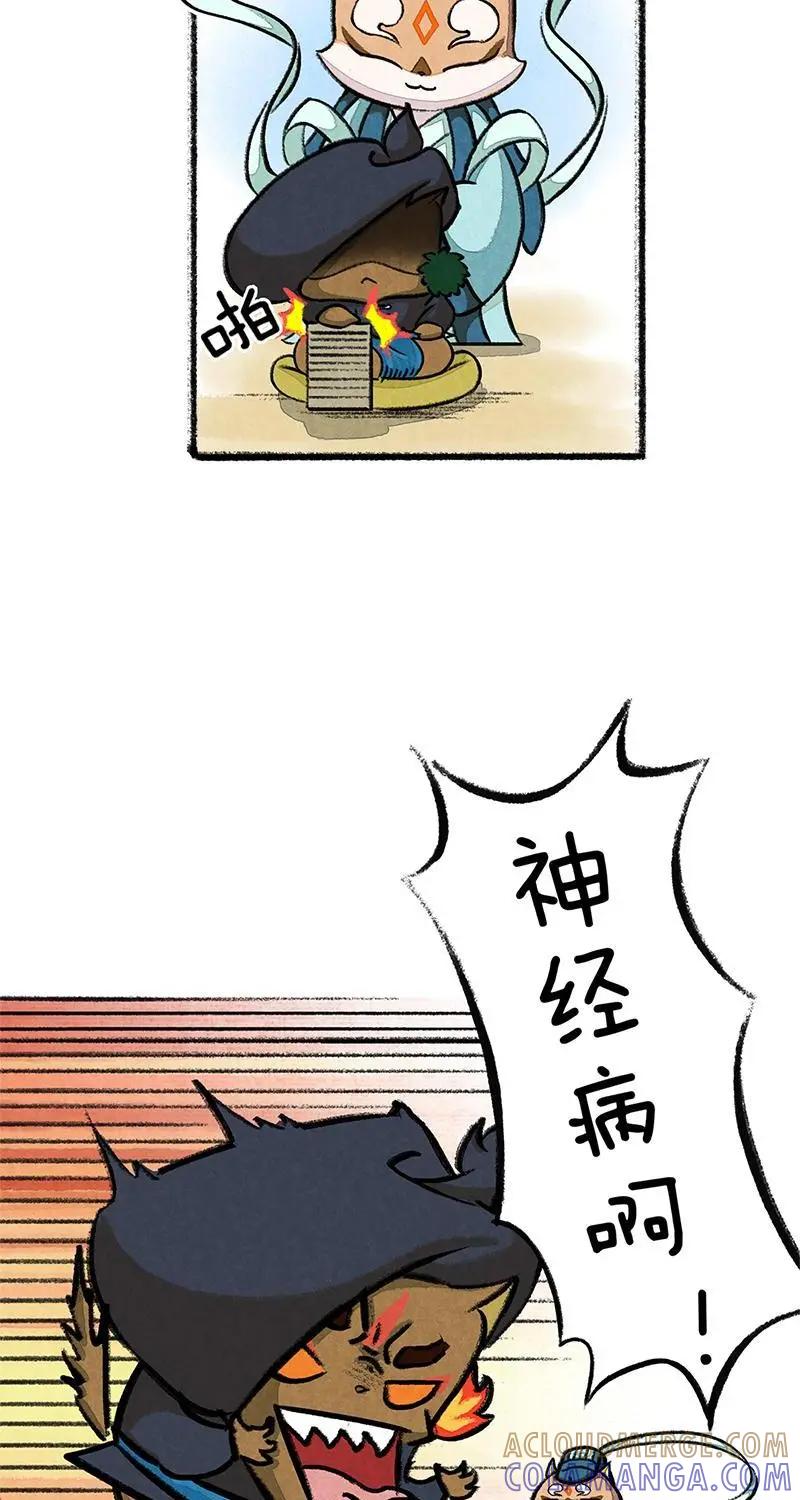 《京剧猫喵日常》第20话：时间简史 第3页