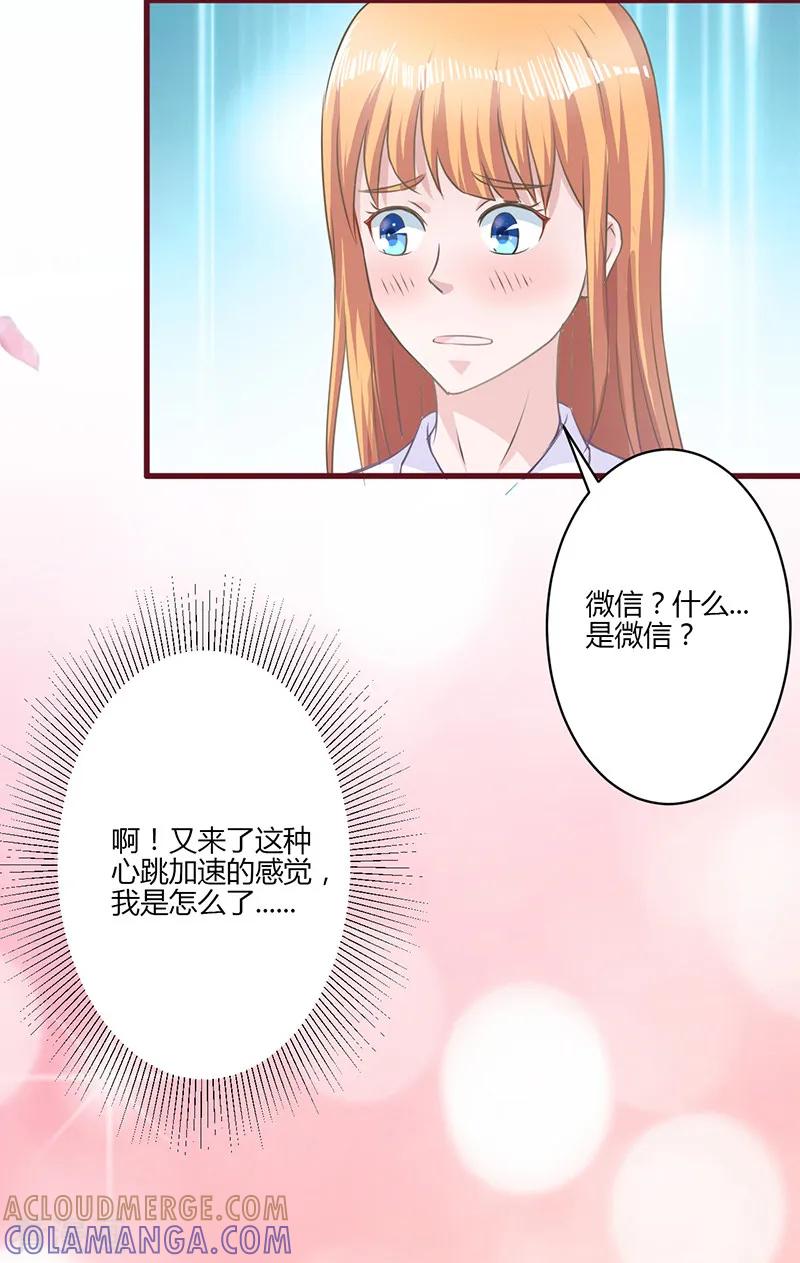 《书中密友》第18话 第8页