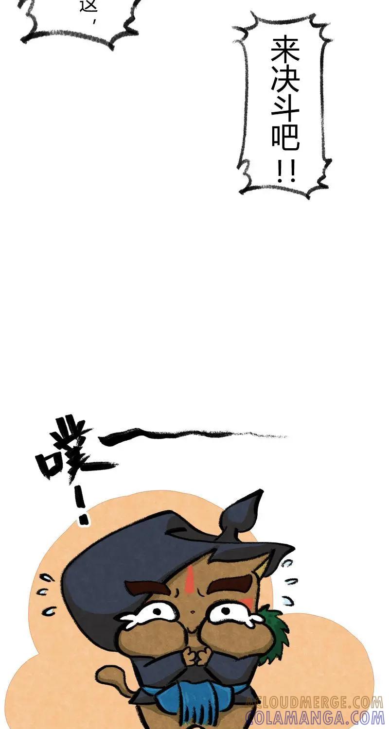 《京剧猫喵日常》第21话：一拳超喵 第9页