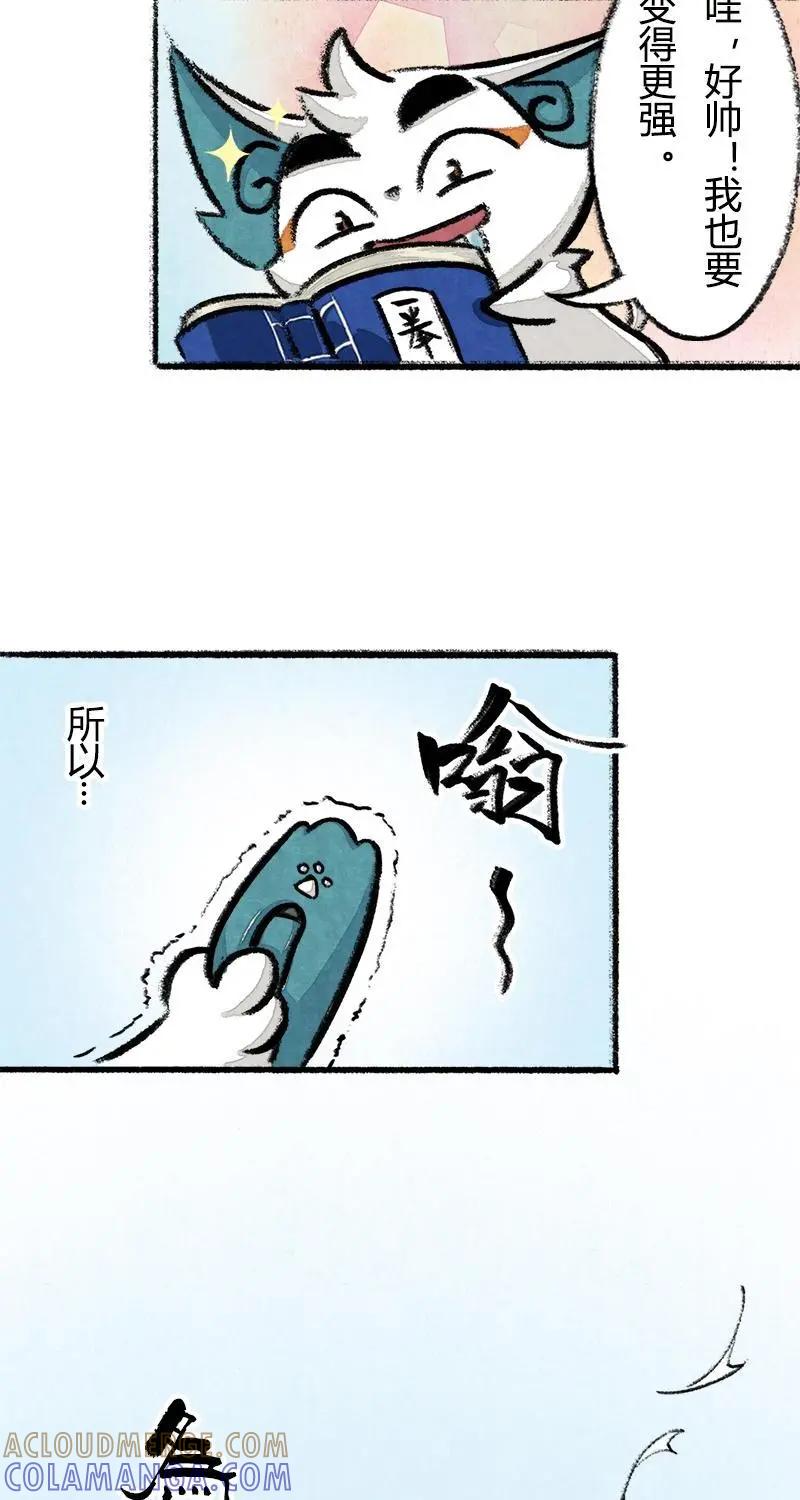 《京剧猫喵日常》第21话：一拳超喵 第3页