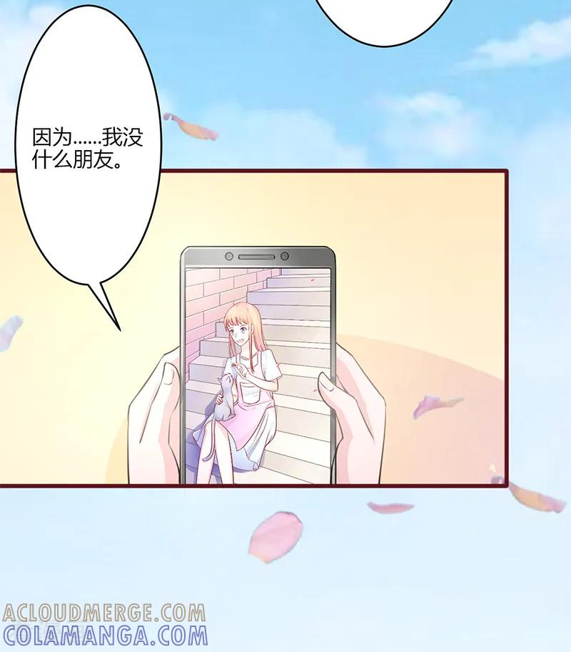 《书中密友》第19话 第9页
