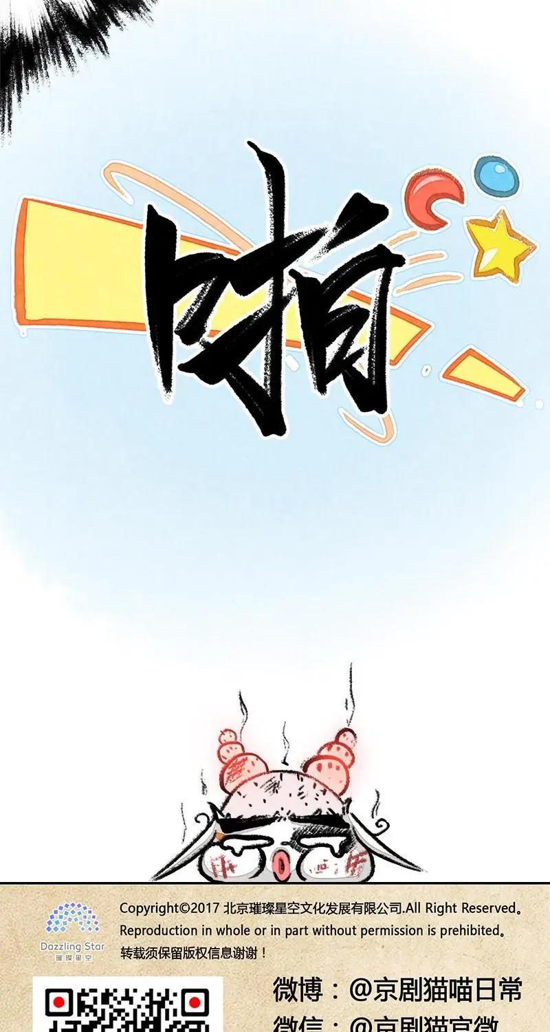 《京剧猫喵日常》第21话：一拳超喵 第14页