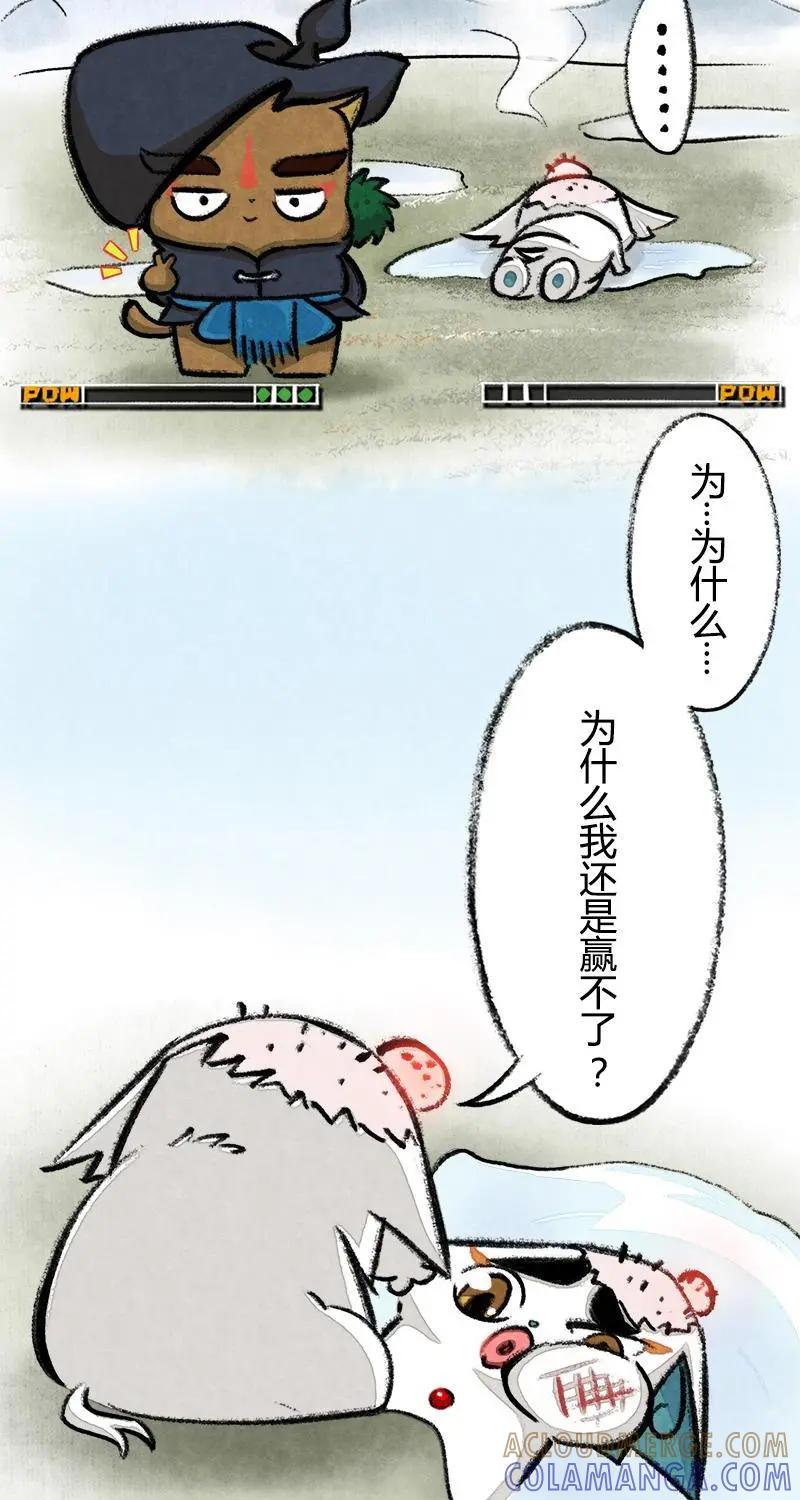 《京剧猫喵日常》第21话：一拳超喵 第11页