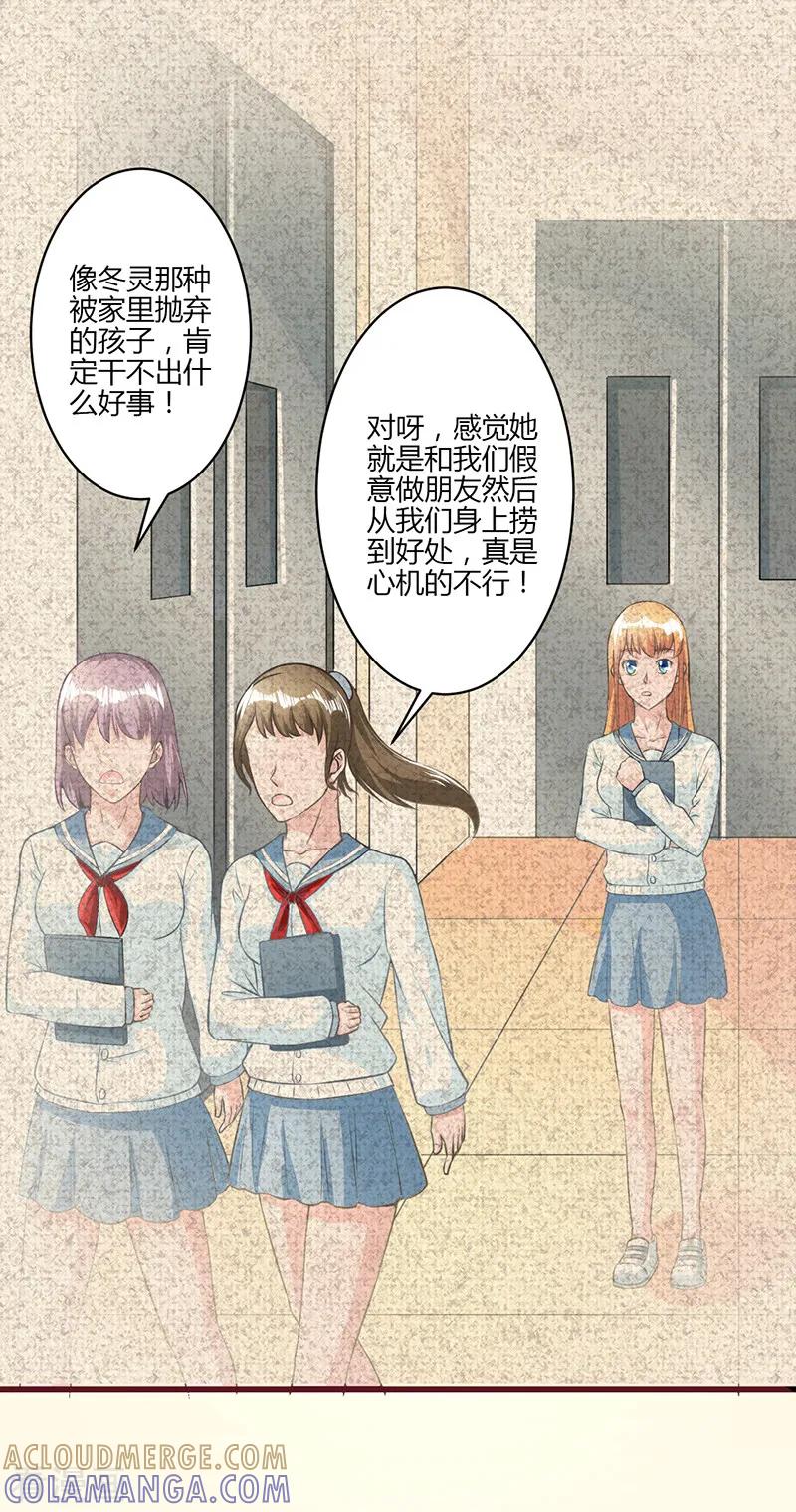 《书中密友》第19话 第7页