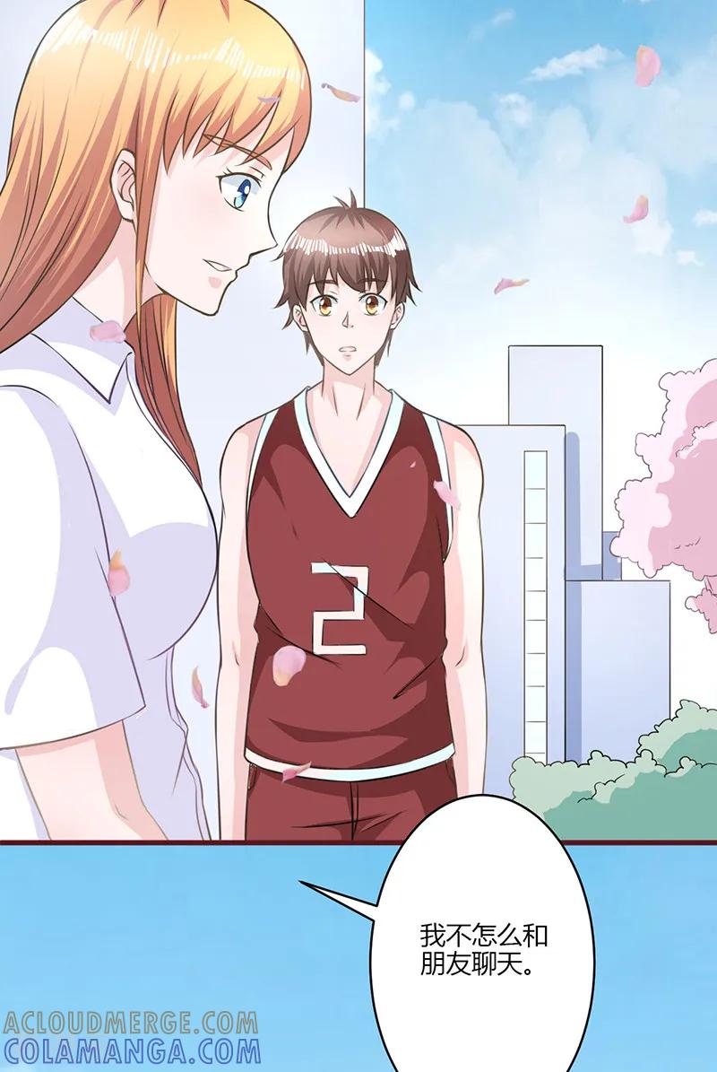 《书中密友》第19话 第8页