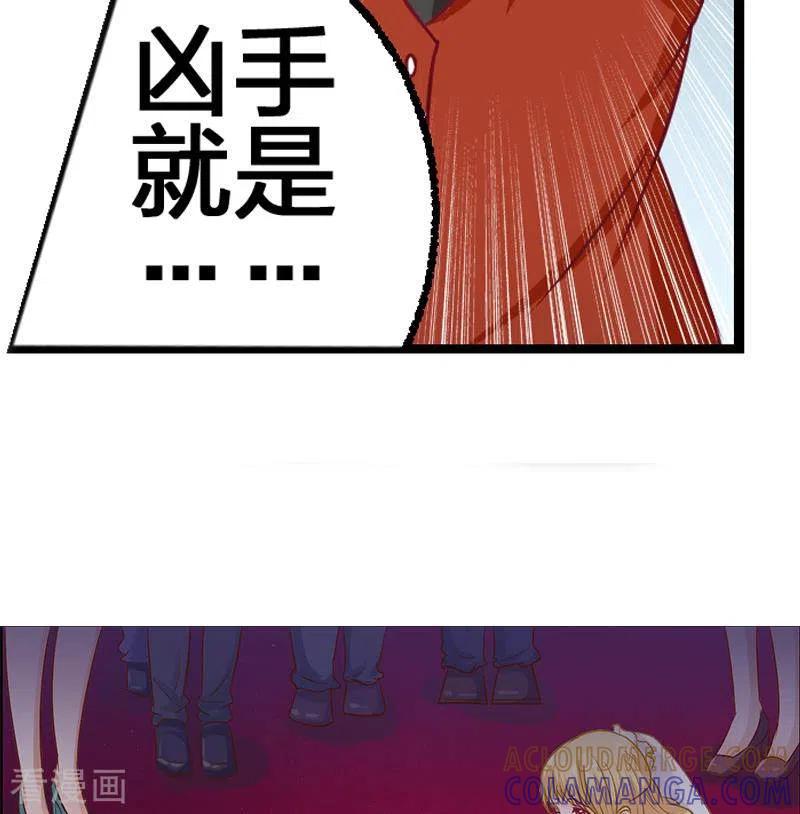 《不凡的菜鸡》第2话 凶手就是…… 第46页