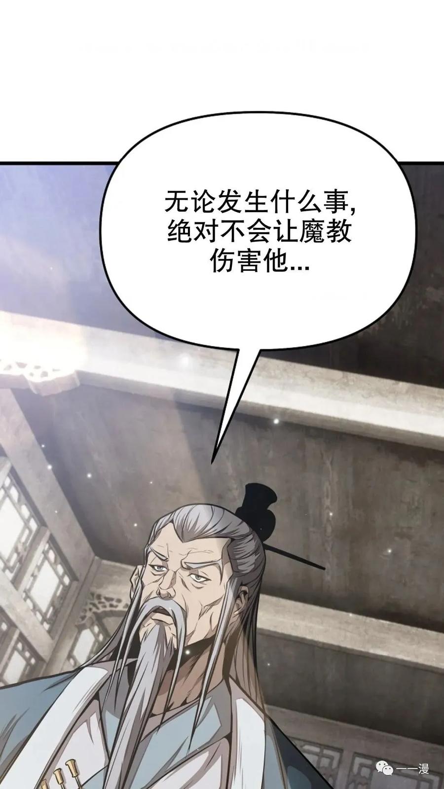 《东方不败(韩漫)》第2话 第70页