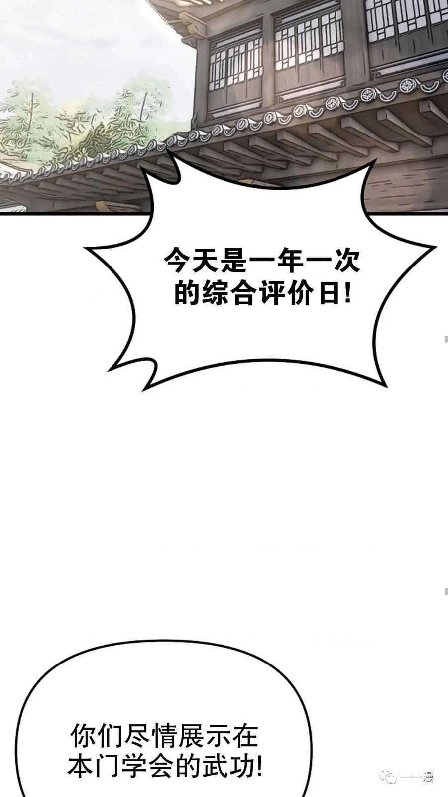 《东方不败(韩漫)》第2话 第91页