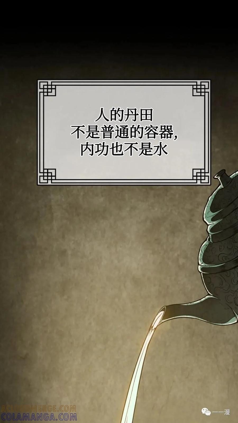 《东方不败(韩漫)》第2话 第53页