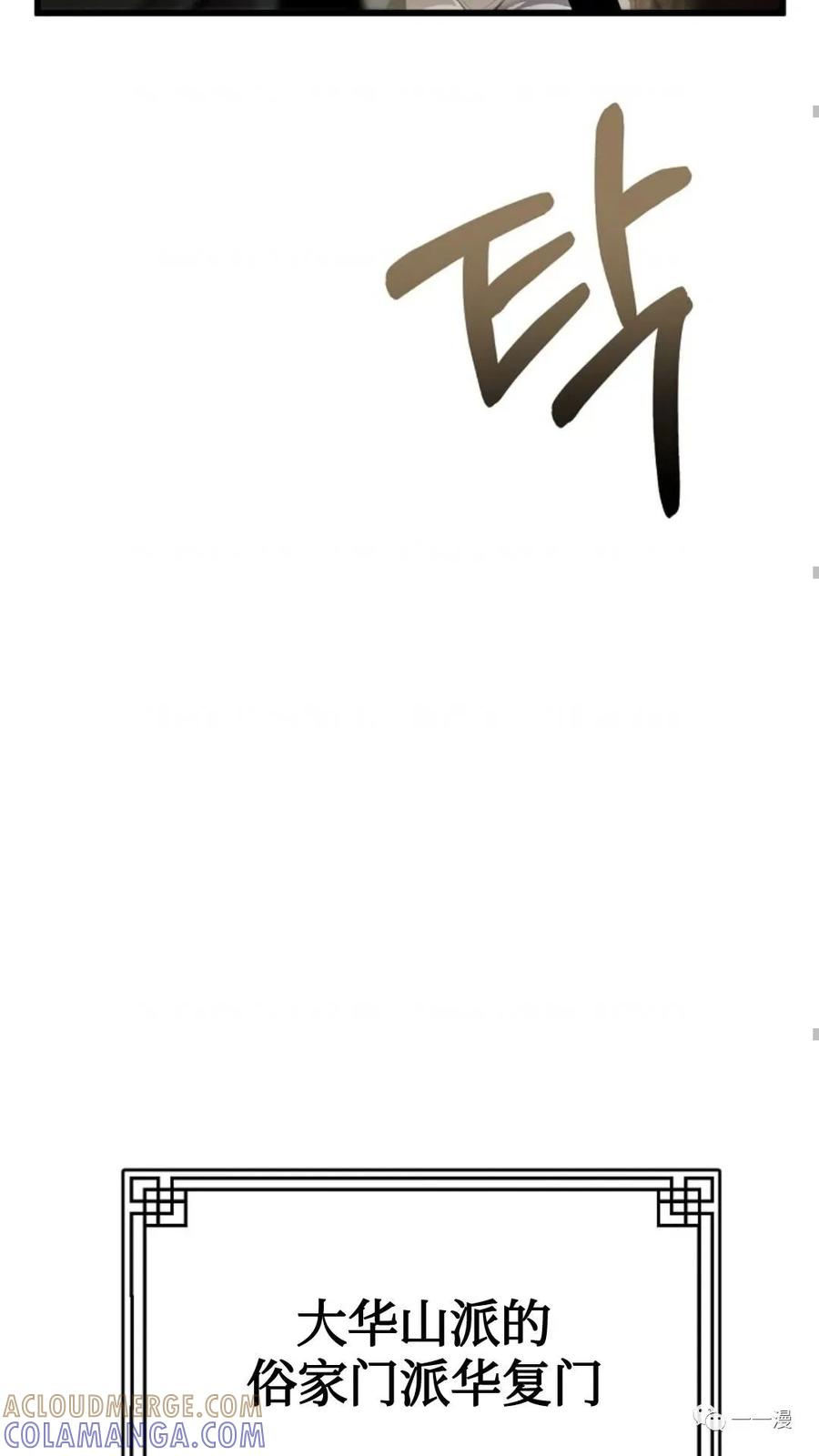 《东方不败(韩漫)》第2话 第85页