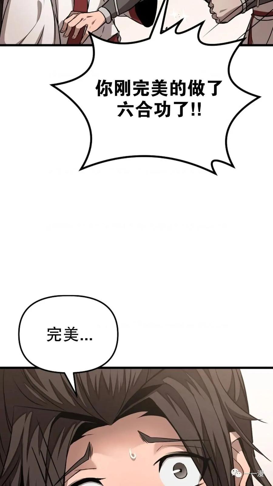 《东方不败(韩漫)》第2话 第14页