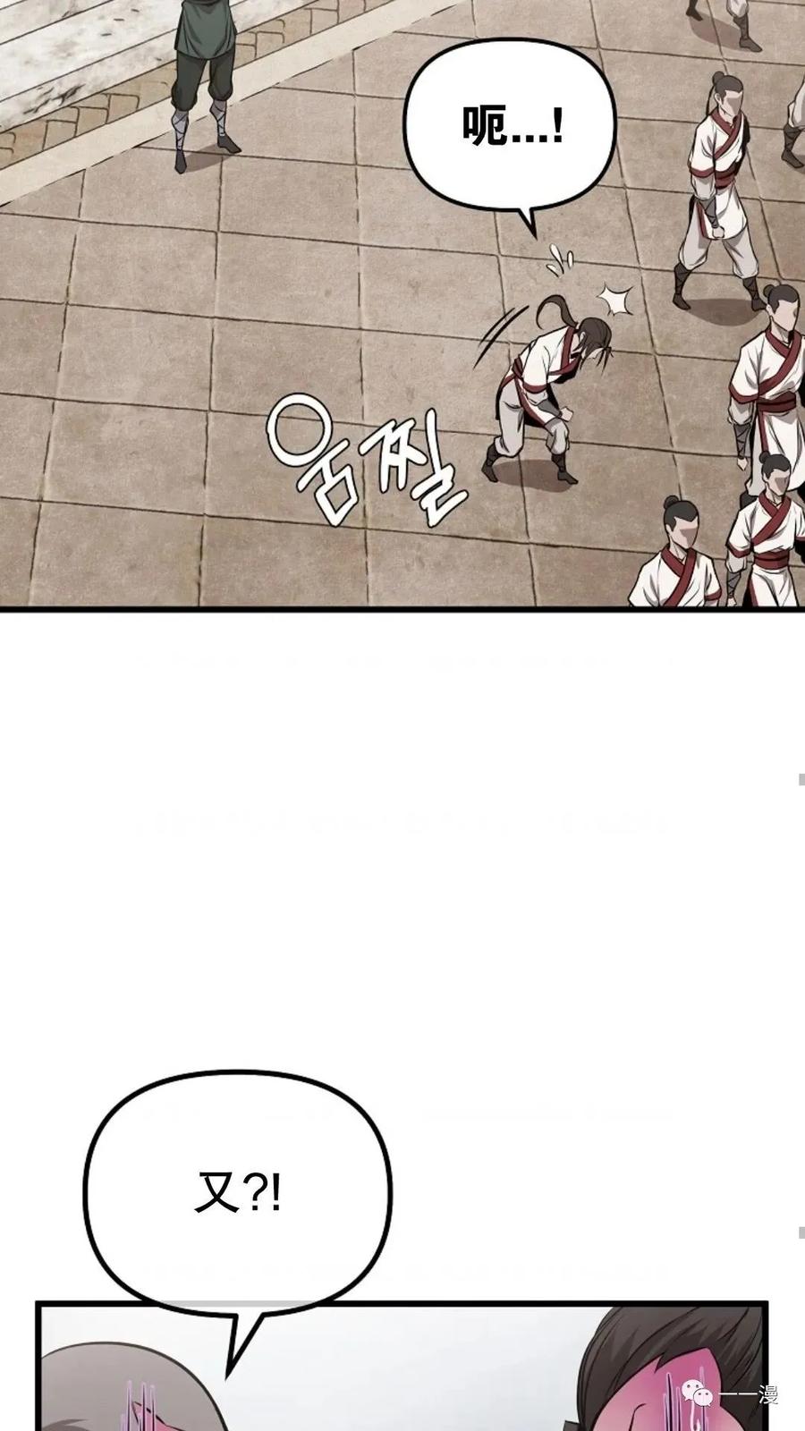 《东方不败(韩漫)》第2话 第95页