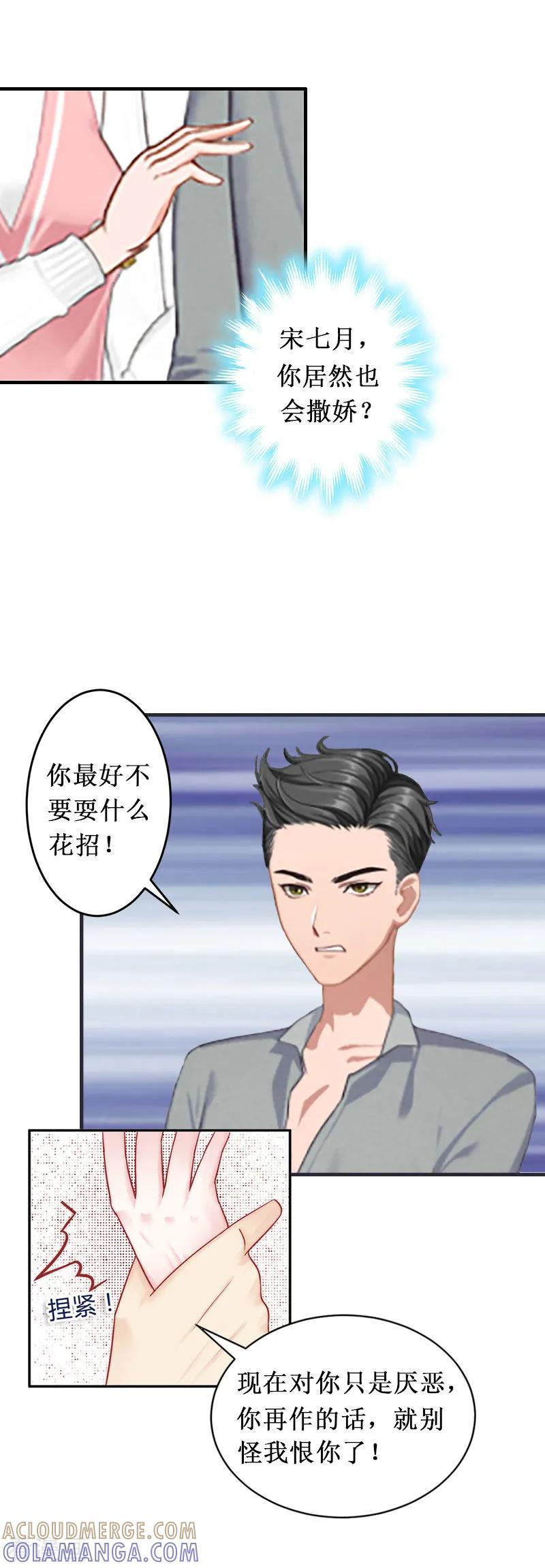 《二次热恋：我的竹马情人》第2话 第17页