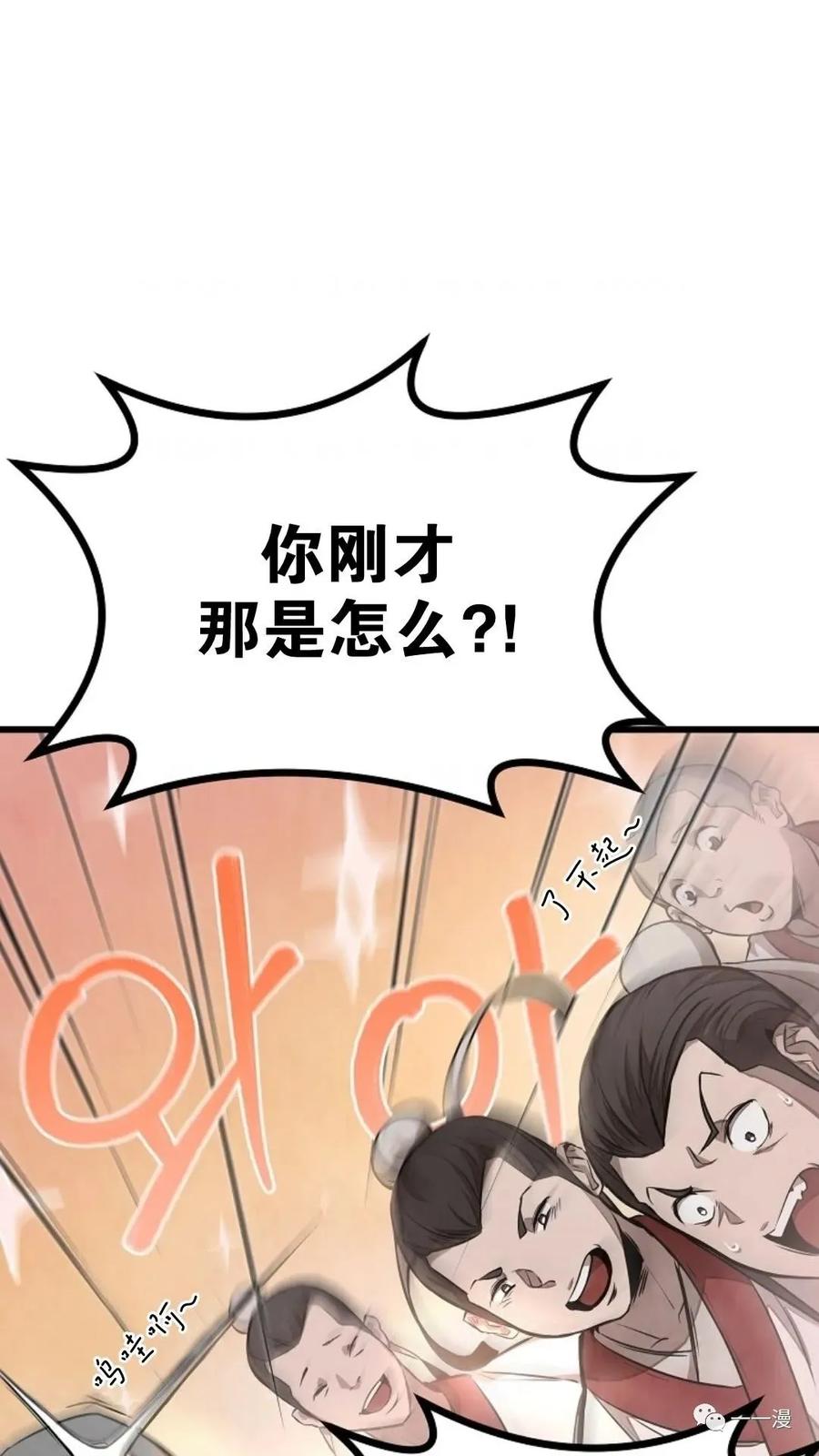《东方不败(韩漫)》第2话 第11页