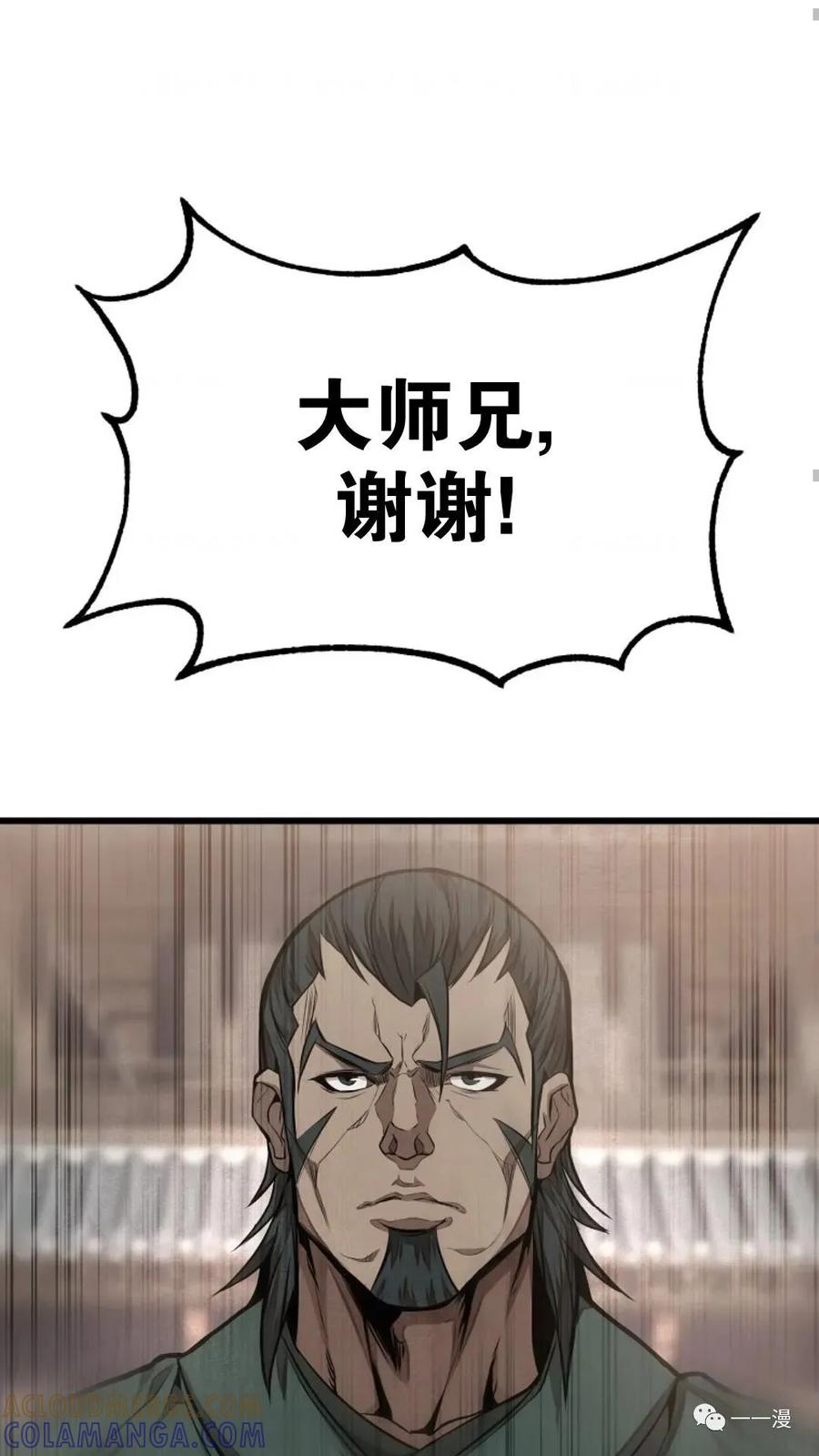 《东方不败(韩漫)》第2话 第93页
