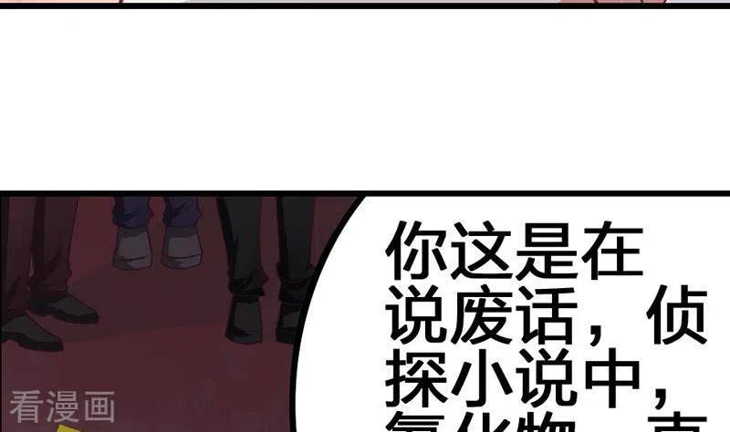 《不凡的菜鸡》第2话 凶手就是…… 第38页