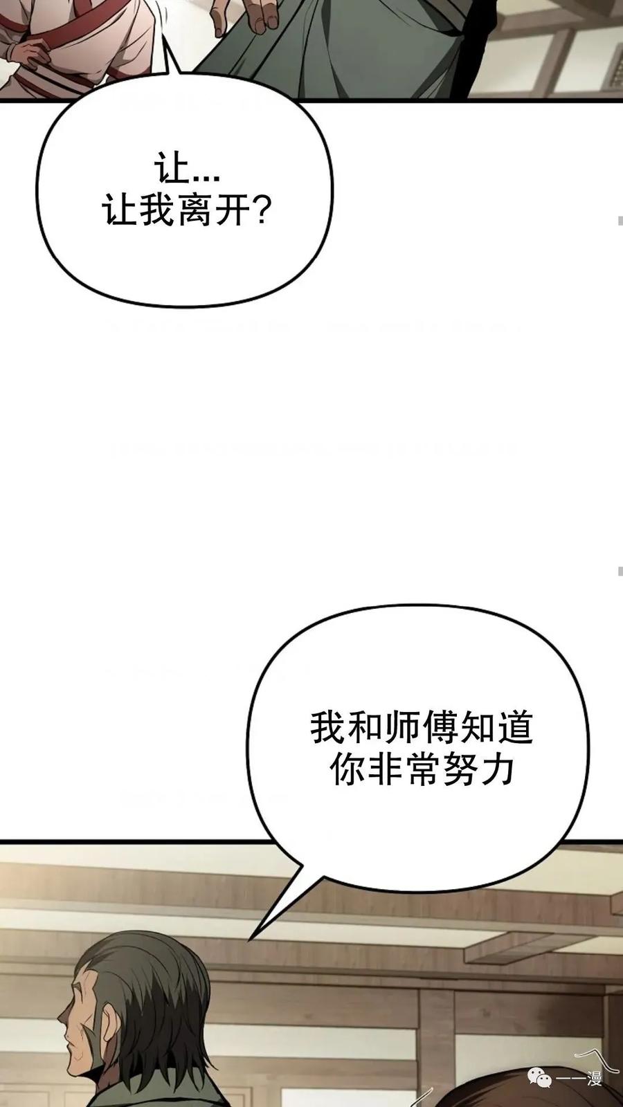 《东方不败(韩漫)》第2话 第115页