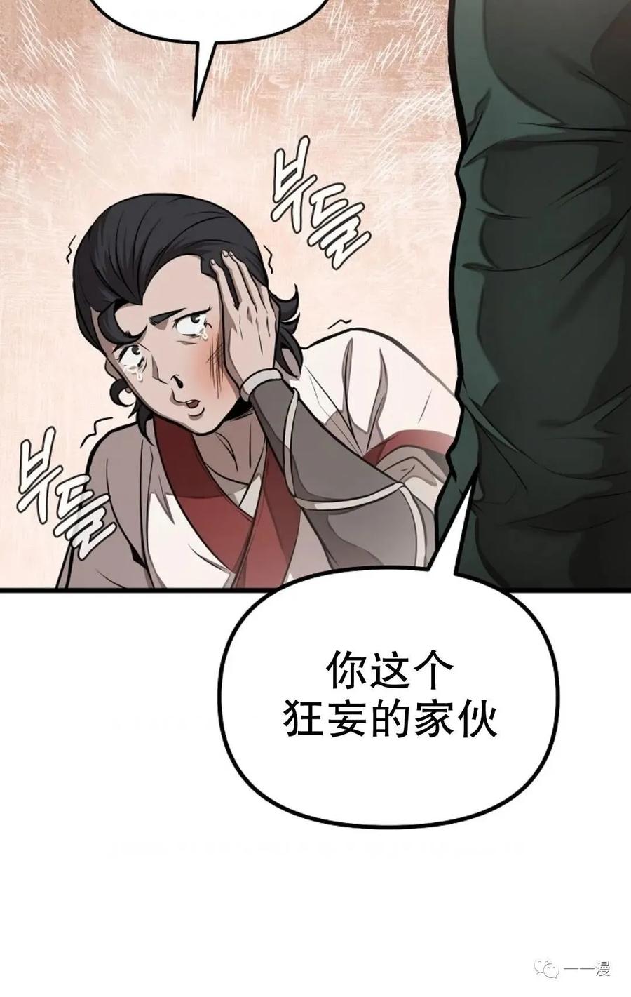 《东方不败(韩漫)》第2话 第20页