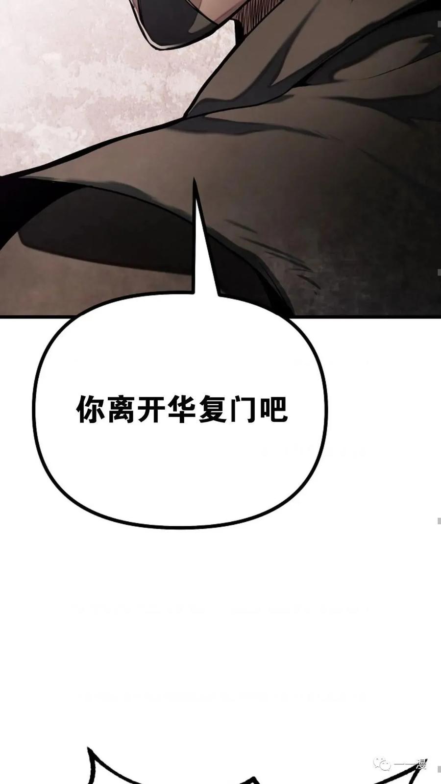 《东方不败(韩漫)》第2话 第112页
