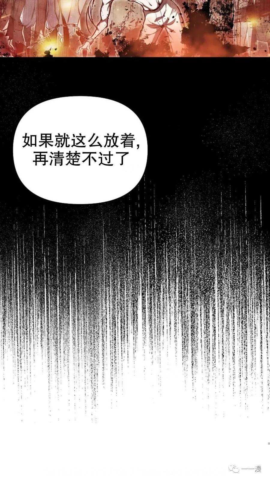 《东方不败(韩漫)》第2话 第74页