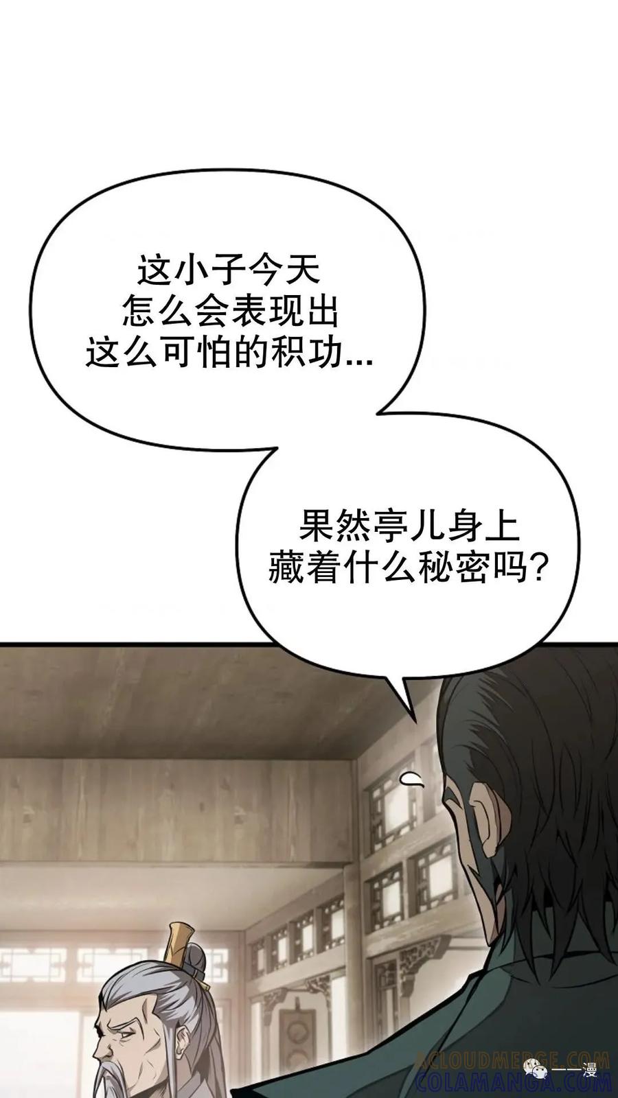 《东方不败(韩漫)》第2话 第65页