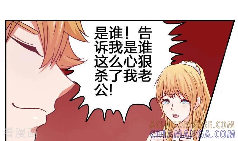 《不凡的菜鸡》第2话 凶手就是…… 第43页