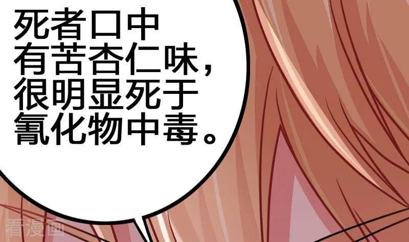 《不凡的菜鸡》第2话 凶手就是…… 第35页