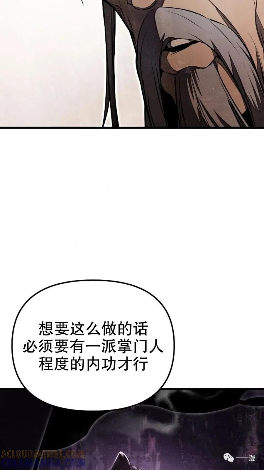 《东方不败(韩漫)》第2话 第61页