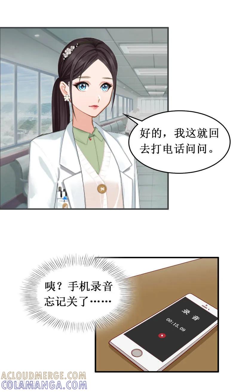 《二次热恋：我的竹马情人》第2话 第5页