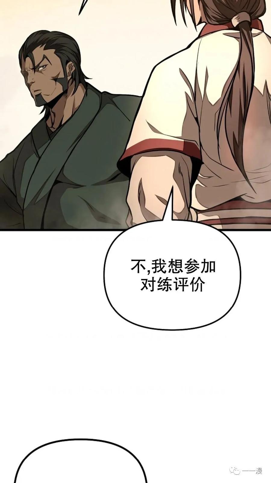 《东方不败(韩漫)》第2话 第136页