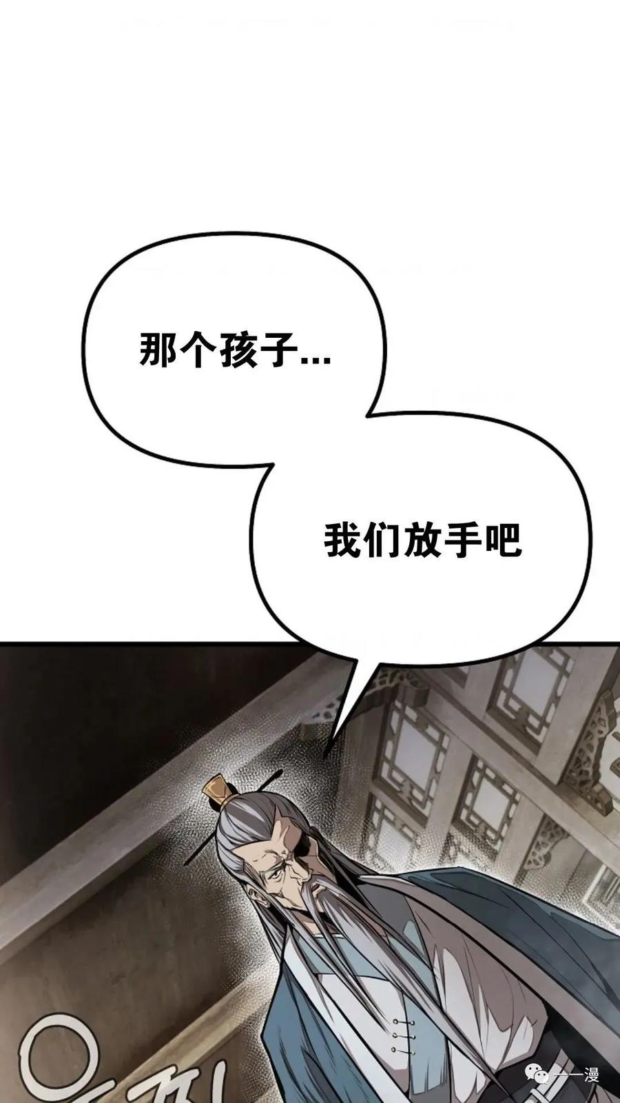 《东方不败(韩漫)》第2话 第76页