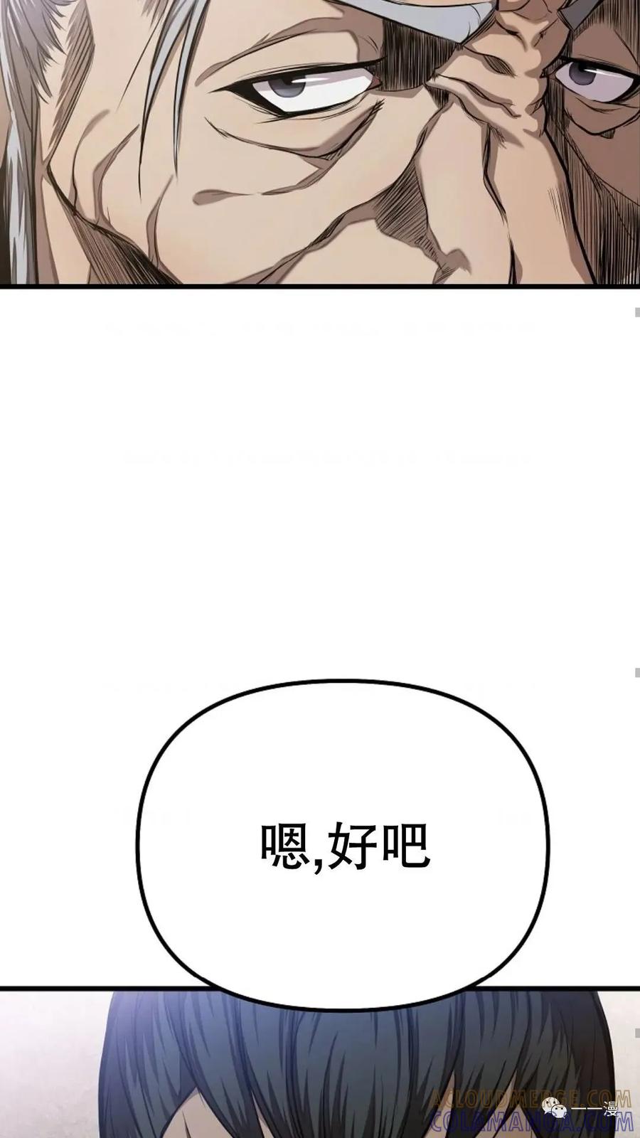 《东方不败(韩漫)》第2话 第81页