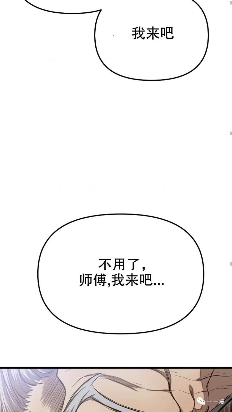 《东方不败(韩漫)》第2话 第80页