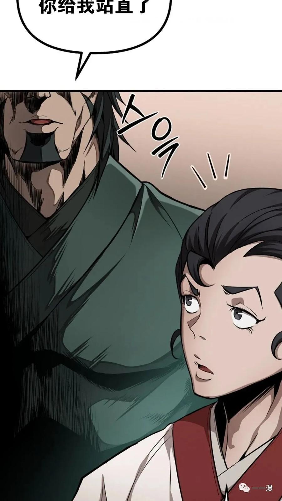 《东方不败(韩漫)》第2话 第16页