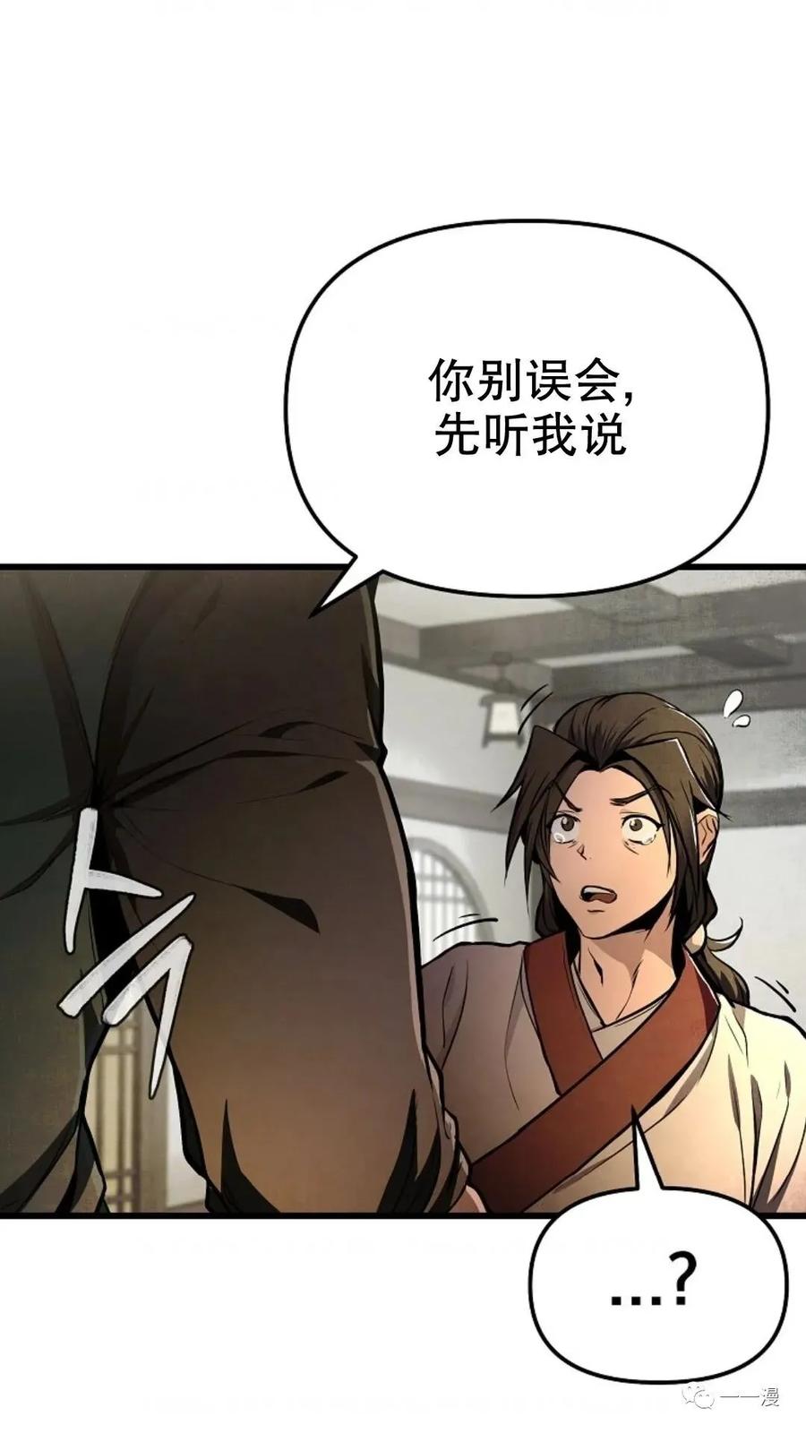 《东方不败(韩漫)》第2话 第122页