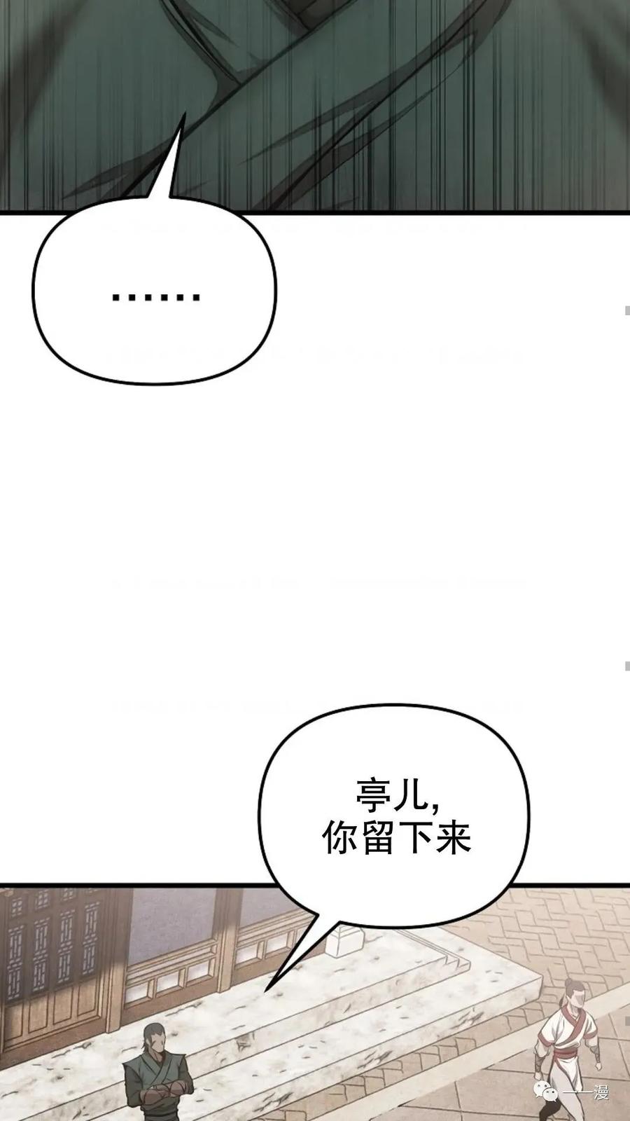 《东方不败(韩漫)》第2话 第94页