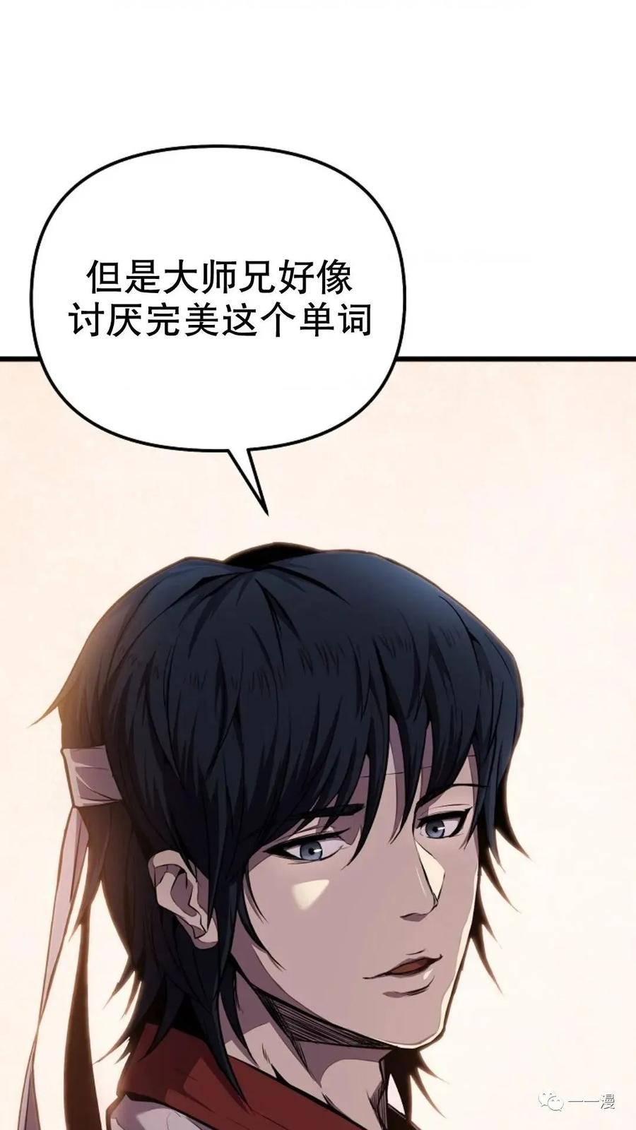 《东方不败(韩漫)》第2话 第32页