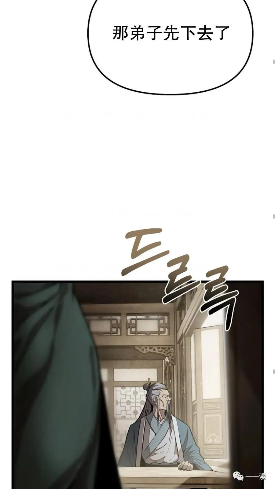 《东方不败(韩漫)》第2话 第84页