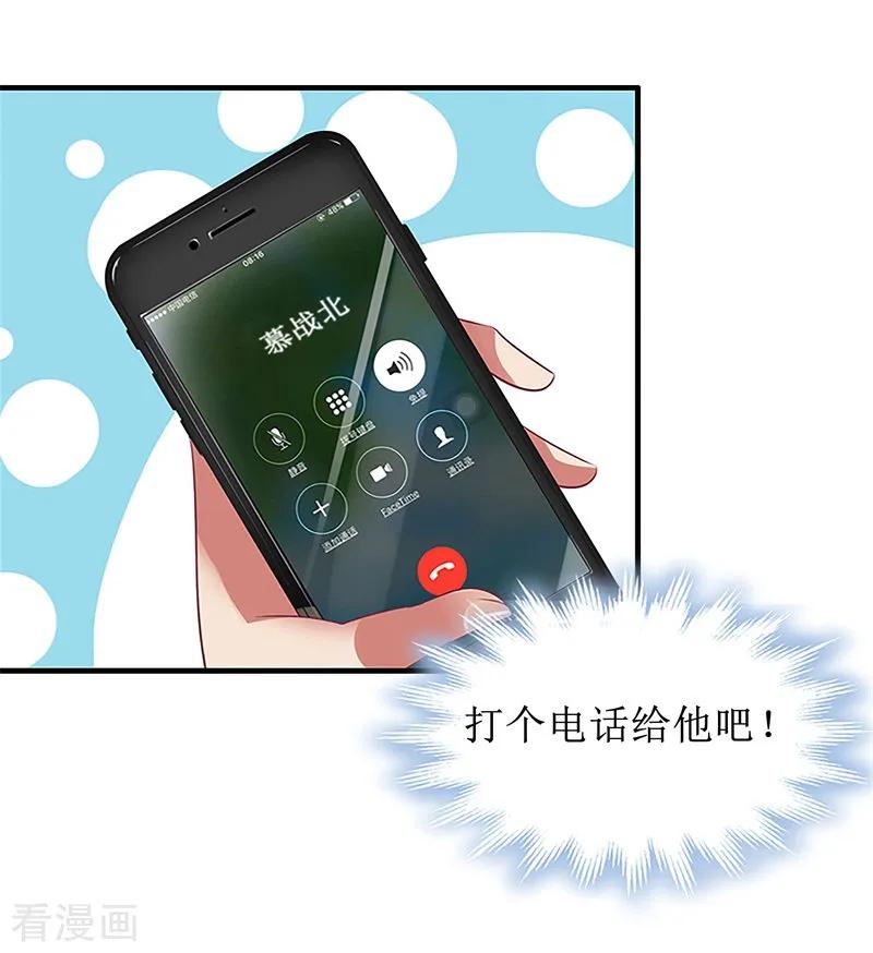 《二次热恋：我的竹马情人》第2话 第22页