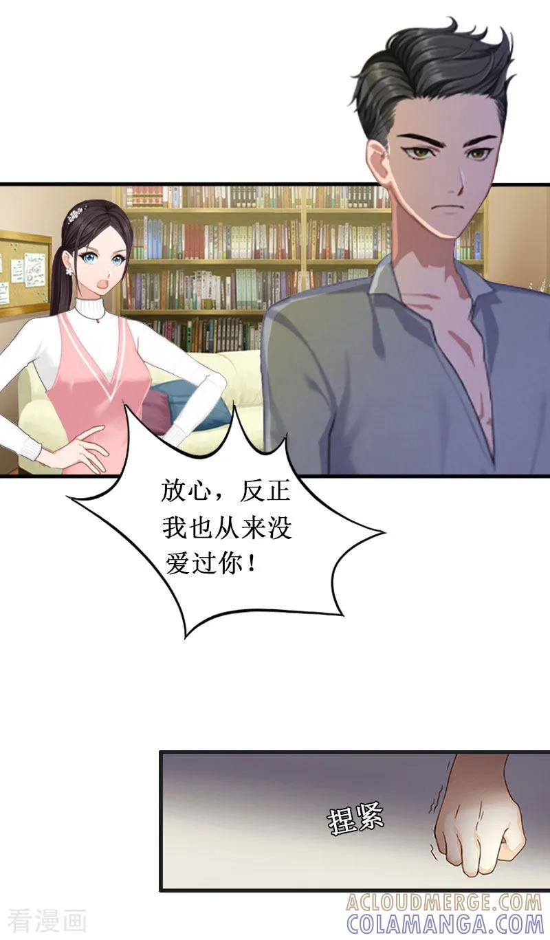 《二次热恋：我的竹马情人》第2话 第19页