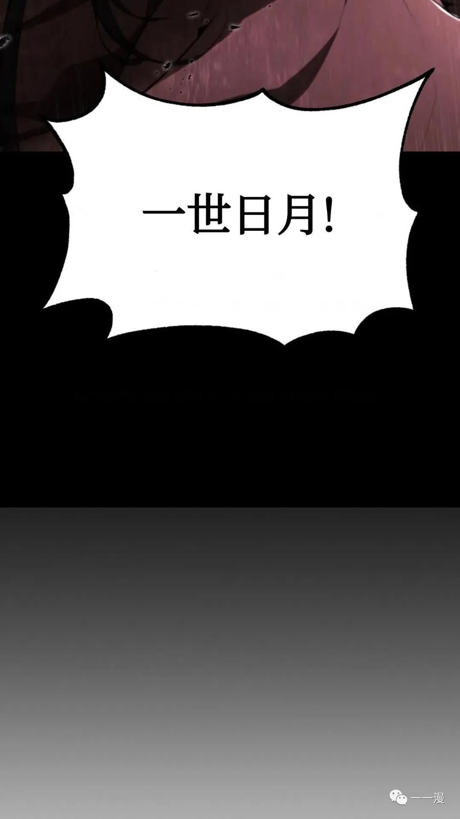 《东方不败(韩漫)》第2话 第48页