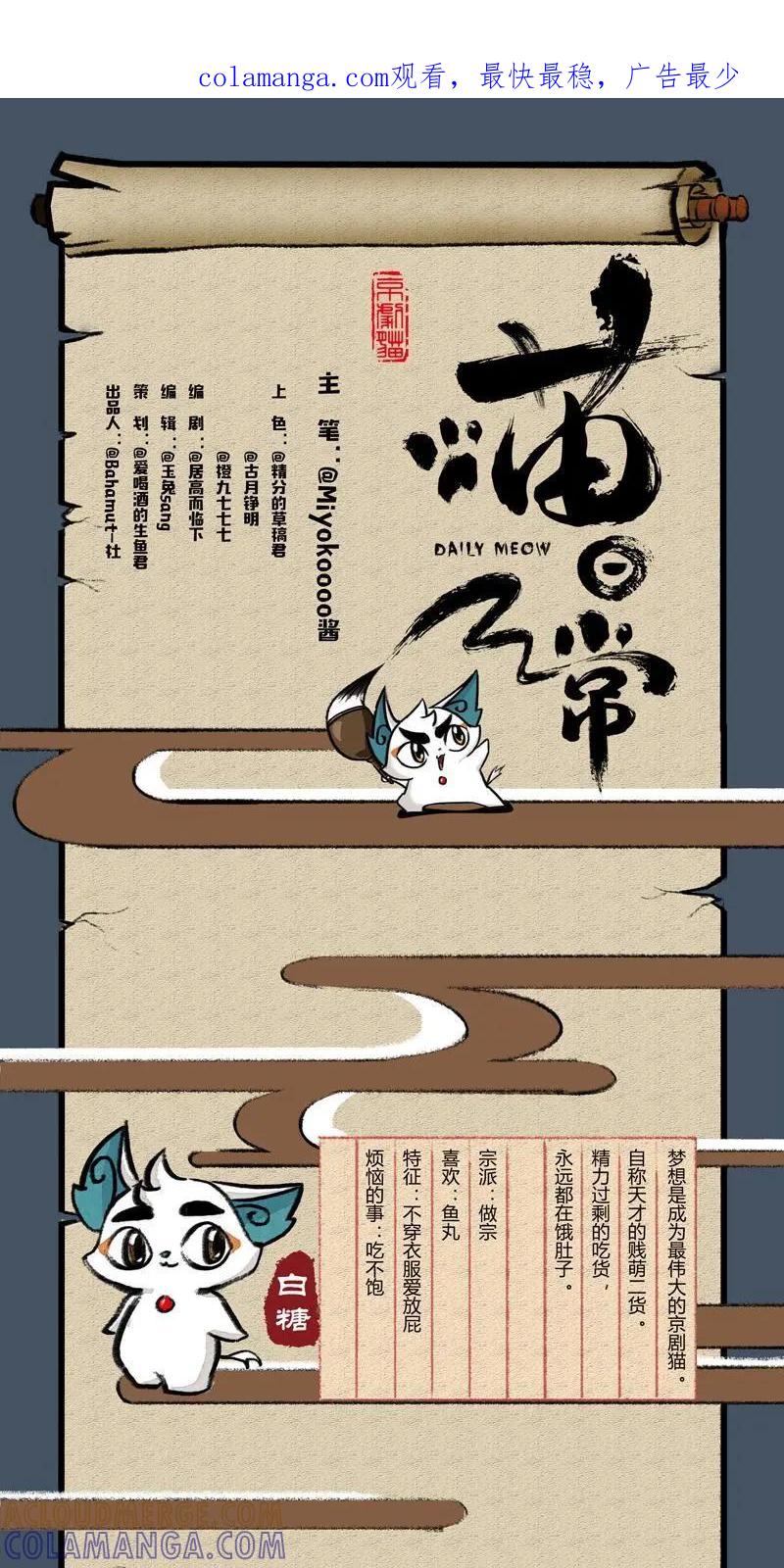 《京剧猫喵日常》第2话 第1页