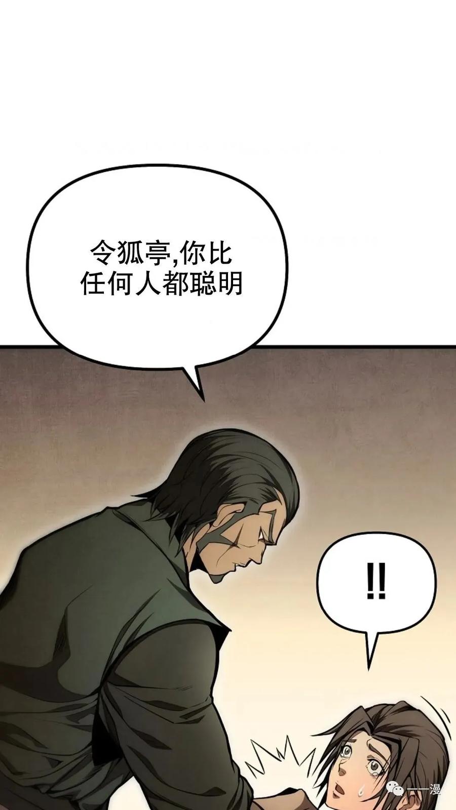 《东方不败(韩漫)》第2话 第123页