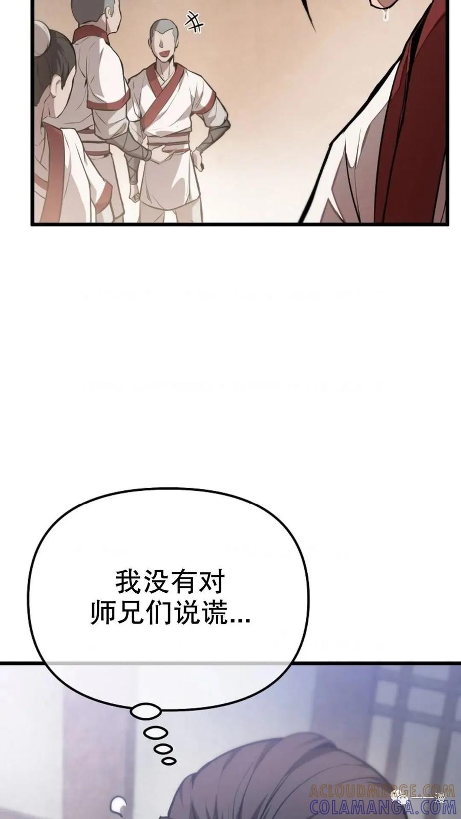 《东方不败(韩漫)》第2话 第41页
