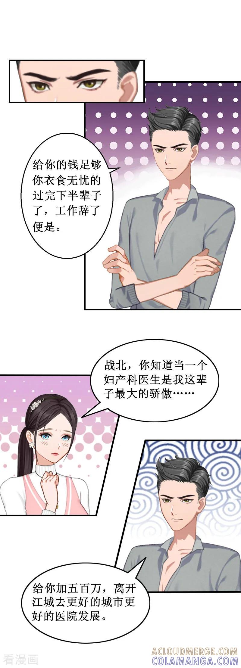 《二次热恋：我的竹马情人》第2话 第15页